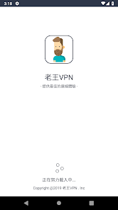 老王vp加速器pc破解版android下载效果预览图
