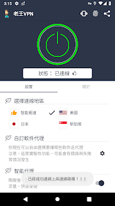 老王vp加速器pc破解版android下载效果预览图